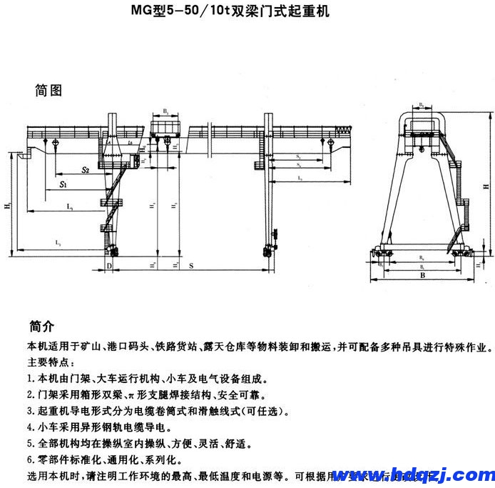 MG型雙主梁通用門式起重機 MG型雙主梁通用門式起重機